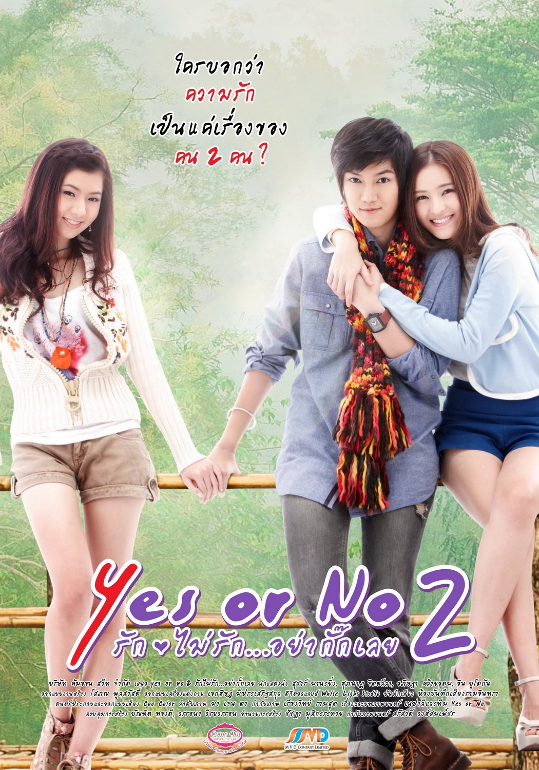 yes or no - dorama gl