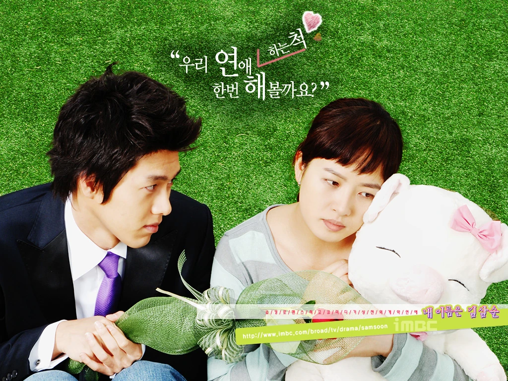 My_Name_is_Kim_Sam_Soon-MBC-2005