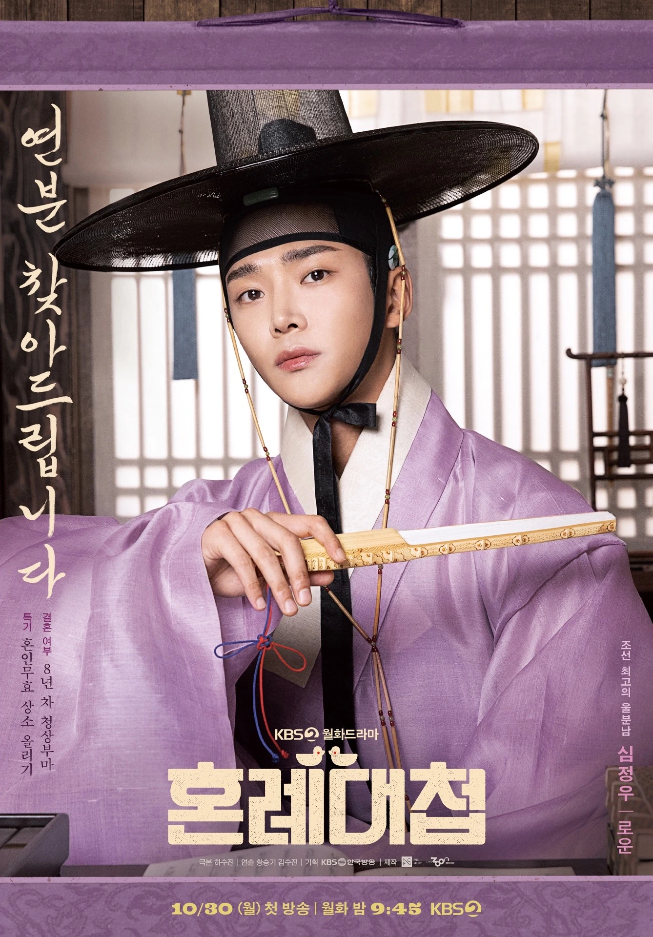 Rowoon assumi o papel de Shim Jung Woo 1