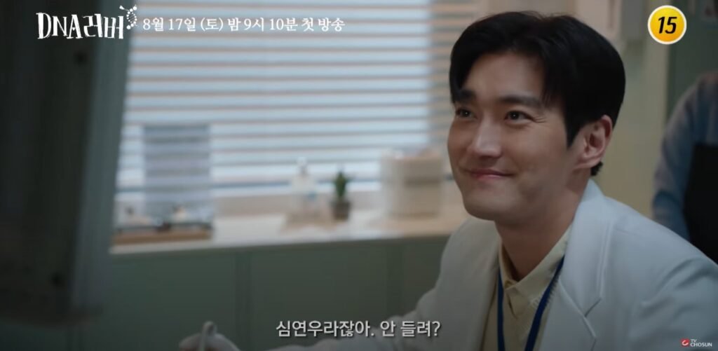 Jung In-sun dá boas-vindas a Choi Siwon no experimento DNA Lover 03