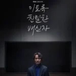 Han Suk Kyu Revela Por Que Escolheu Doubt capa