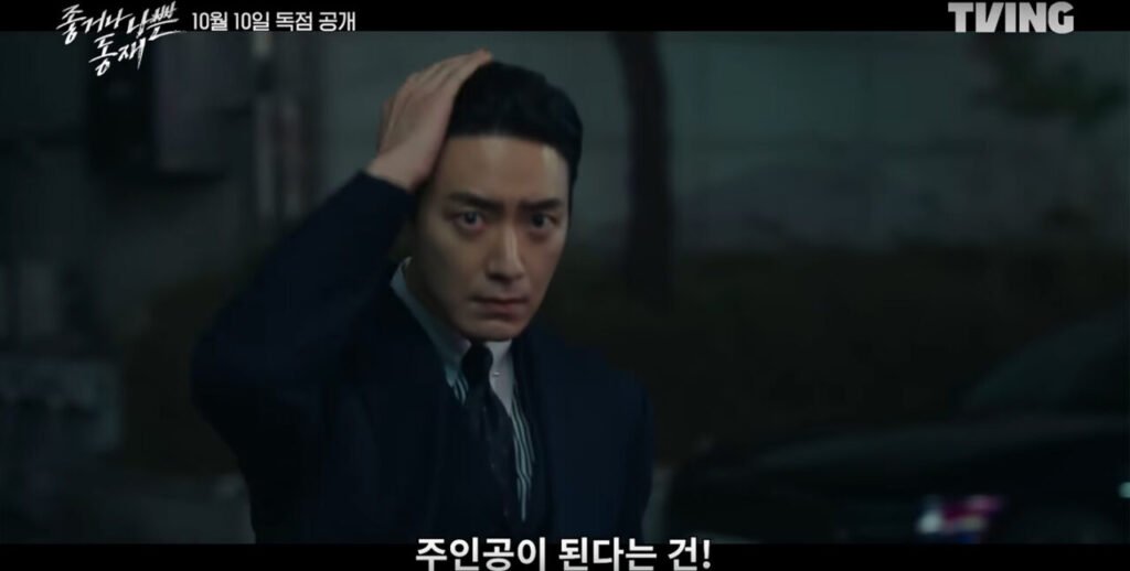 Lee Jun hyuk retorna como Dong jae the Good or the Bastard 07 -